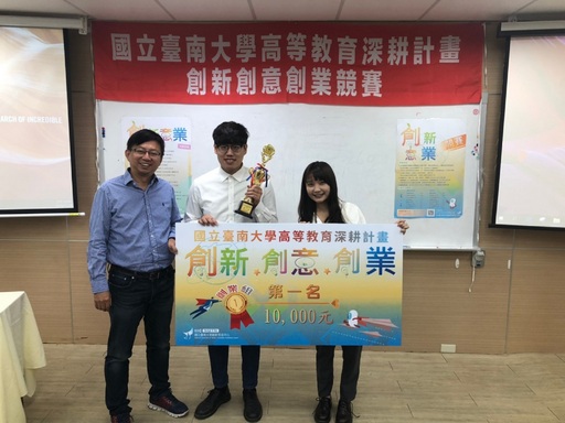 創業組第一名
