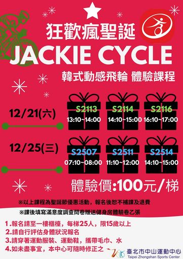 中山運動中心與您狂歡瘋聖誕