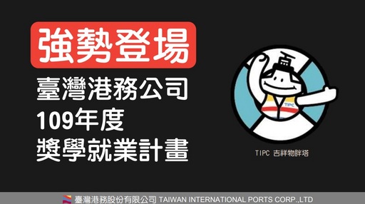 圖:臺灣港務公司提供