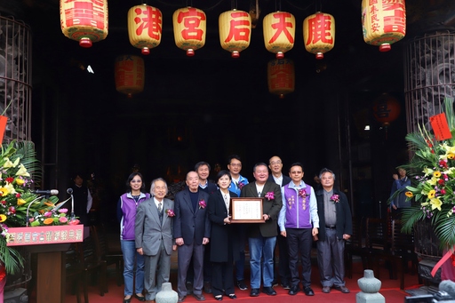(由左至右)彰化縣文化局長張雀芬、人間國寶兼鹿港天后宮文化顧問施鎮洋、人間國寶兼鹿港天后宮文化顧問施至輝、前彰化縣文化局長陳文彬、文化部長鄭麗君、立法委員柯呈枋、鹿港天后宮主委張偉東、文化部文化資產局長施國隆、彰化縣副縣長洪榮章、人間國寶兼鹿港天后宮文化顧問李秉圭