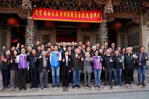 與會貴賓們一同見證鹿港天后宮升格為全國第106處國定古蹟
