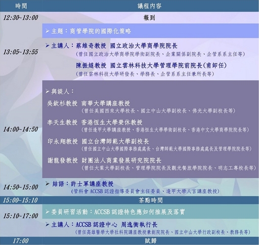 2019商管教育暨認證論壇議程