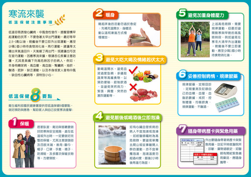 寒流來襲,低溫保健注意事項。