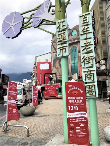 花蓮百年老街商圈