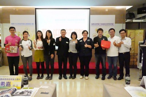 農委會「畜產品牌暨行銷論壇成果發表會」台澳經驗交流