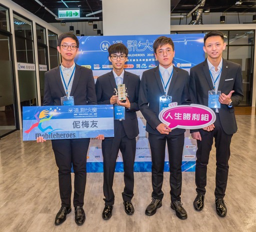 2019 Mobileheroes通訊大賽景文科大團隊獲佳作獎。