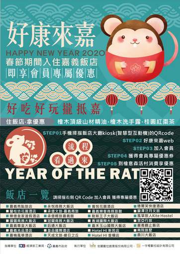 「好康來嘉」活動文宣