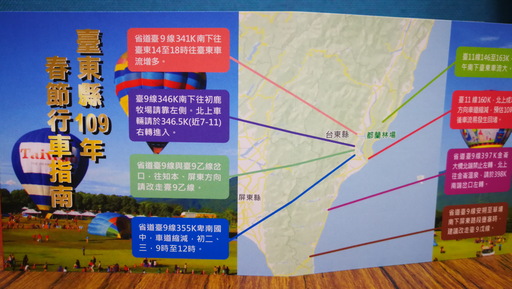 臺東縣警局春節連續假期行車指南,提供春遊臺東順暢行車資訊!