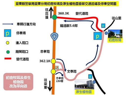 臺東「初鹿地區」春節道路疏導、行車管制臺東警分局報給你知