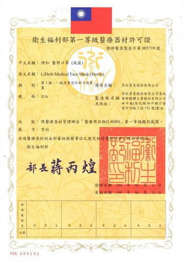 防護口罩專利証書。
