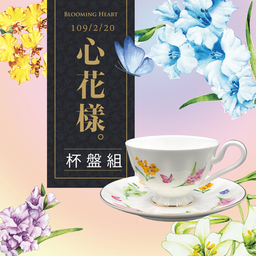 心花樣杯盤組/中華郵政提供