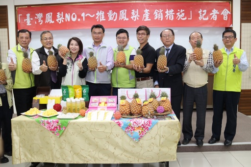 推動臺灣鳳梨產銷措施記者會