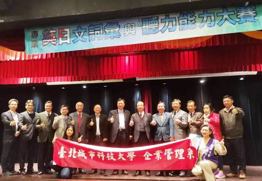 臺北城市科技大學企管系師生勇奪個人組兩項及團體獎項之季軍。