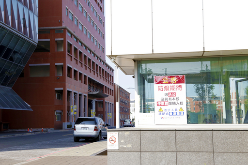 南臺科大防疫期間限洽公及持有該校停車證車輛入校,並皆需量測體溫。
