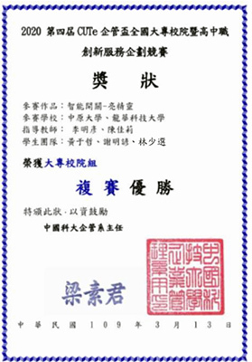 龍華學子跨校跨系合作無間,「智能開關-亮精靈」提供居家智慧改造方案獲得評審青睞。