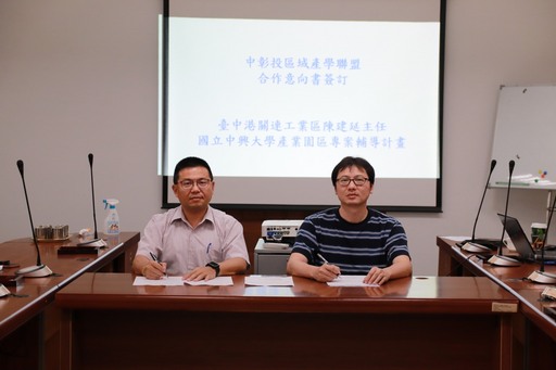 台中港關連工業區服務中心陳建廷主任(左)與計畫主持人中興大學電機系賴慶明副教授(右)簽署合作意向書