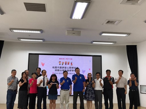 桃園市圓夢愛心關懷協會捐贈臺東縣偏鄉學校109年暑期學習營記者會