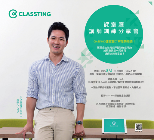 Classting與台北市電腦同業公會共同舉版辦 Classting講師訓練分享會 中央社訊息平台