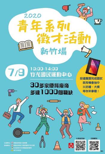 2020青年系列徵才首場在新竹市竹光國民運動中心 中央社訊息平台