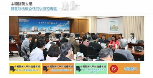 本校“嚴重特殊傳染性肺炎防疫專區”網站首頁。