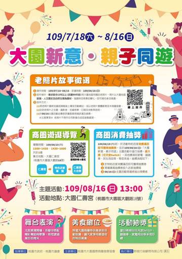 大園商圈活動詳細內容