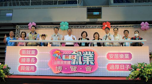 新北最大規模實體就業博覽會 勞動部長許銘春(右6)與新北市場侯友宜連袂到場給求職者打氣(左6)