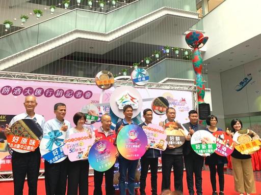 臺中市政府8月4日舉辦「臺中酒糕尚5G餅第一」2020餅酒大匯行銷宣傳記者會,將於8月8日活動當天舉辦「5G實境任意門」揭幕。