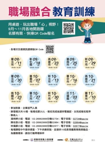 109年職場融合教育訓練課程-用桌遊,玩出職場「心」視野!