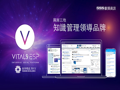 Vitals ESP企業知識協作平台深獲用戶肯定,屢獲物超所值好評價
