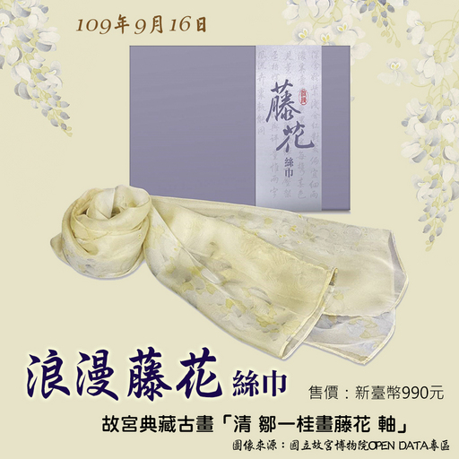 浪漫藤花絲巾圖片/中華郵政提供