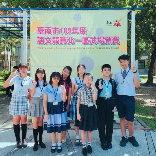 語文競賽同學賽前合影,準備展現自我。