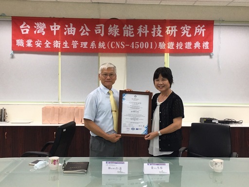 金屬中心林仁益董事長(左)親自授證給台灣中油綠能所黃冬梨所長(右),讚賞中油的努力並期許帶動其他機構對於職業安全衛生的重視。