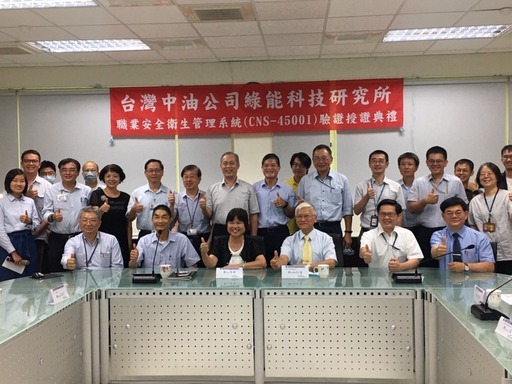 台灣中油綠能所黃冬梨所長(前排左三)率領同仁一同參與授證典禮。