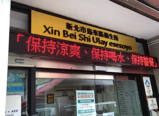 氣象局今(17)日發布大臺北黃燈高溫資訊,新北市有出現36℃以上高溫的機會,侯友宜市長提醒市民朋友對抗熱傷害3保:「保持涼爽、保持喝水、保持警覺」。