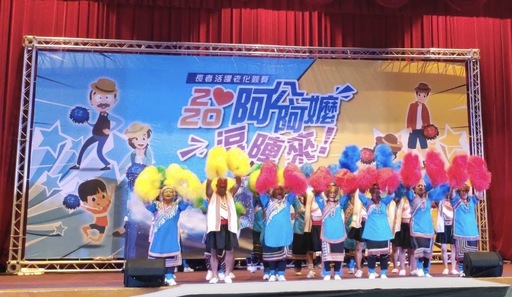 「長者活躍老化競賽 2020 阿公阿嬤 逗陣來」東區競賽 臺東縣阿公阿嬤摘下一銀一銅