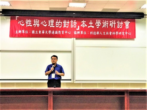 東華大學通識中心陳復主任期望中華文化內蘊的智慧能化解今天的文明衝突