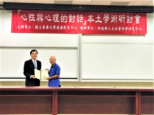 趙涵捷校長頒發感謝狀給國立臺灣大學心理系黃光國名譽教授
