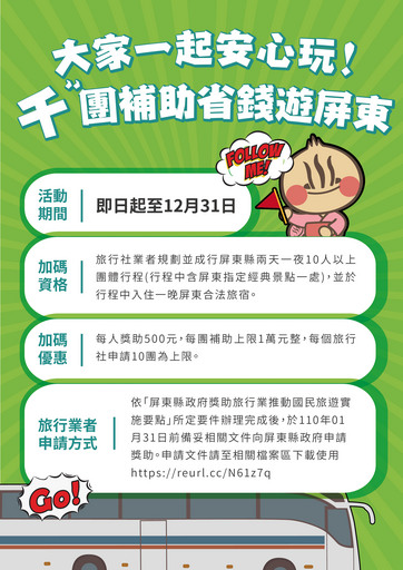 屏東熱情多一度 千團補助省錢遊屏東