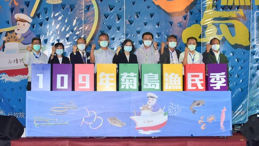 全國漁民節慶祝晚會啟動儀式 象徵全國漁業 「豐漁無限 永續澎渤」