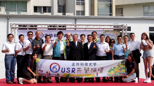 大學社會責任成果展暨論壇──USR x SDGs:在地共好 邁向永續。