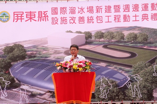 首座國際溜冰場工程動土! 屏東打造國際規格場地