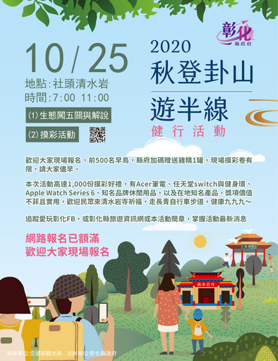 彰化秋登
