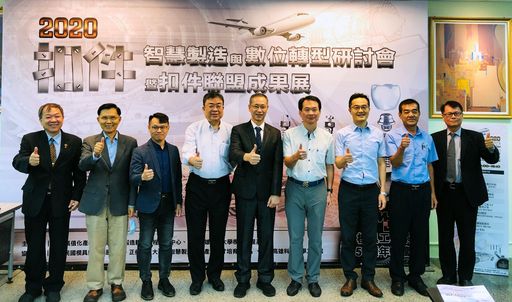 高科大模具系特聘教授許進忠(中立者)擔任扣件高值化產學技術聯盟召集人,為高科大模具系50週年系慶活動領跑,舉辦扣件智慧製造與數位轉型研討會,碰巧二年一度的扣件展今年停辦,高科大的研討會及成果展宛如隱藏版的扣件展,齊聚國內扣件大廠。研討會題目鎖定智慧製造、數位轉型議題,非常有看頭。
