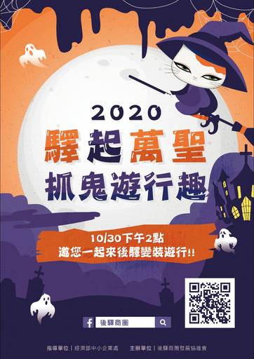 高雄後驛商圈萬聖節活動DM