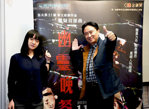 廣藝基金會執行長楊忠衡攜手盜火劇團團長暨編劇劉天涯推出金創獎首發作品《幽靈晚餐》_廣藝基金會提供