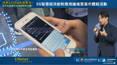 十三行互動提供專案型互動軟體應用開發服務5g智慧經濟創新應用前瞻技術展示 中央社訊息平台