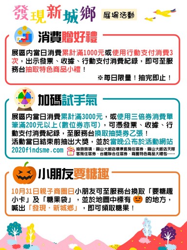《發現‧新城鄉》三大活動內容