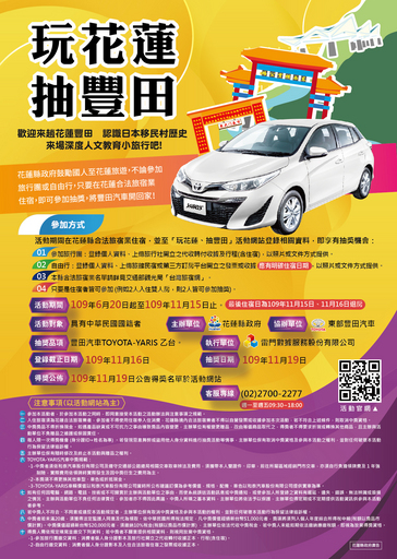 「玩花蓮 抽豐田」抽獎活動將在11月15日截止,有興趣的民眾請把握最後參加時間。圖/雷門數據服務股份有限公司