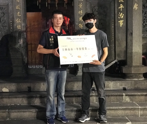 士林夜市一年份萬元的餐券由台北市士林老街商圈繁榮促進會理事長蘇文山(左)頒獎給獲獎人。圖/雷門數據服務股份有限公司