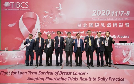 2020TIBCS 台北國際乳癌研討會